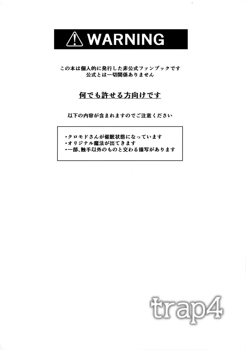 (ShotaFes14) [Kagayaku Hoshizuna (Miyu)] trap 4 (Tartaros: Rebirth) - Page 3