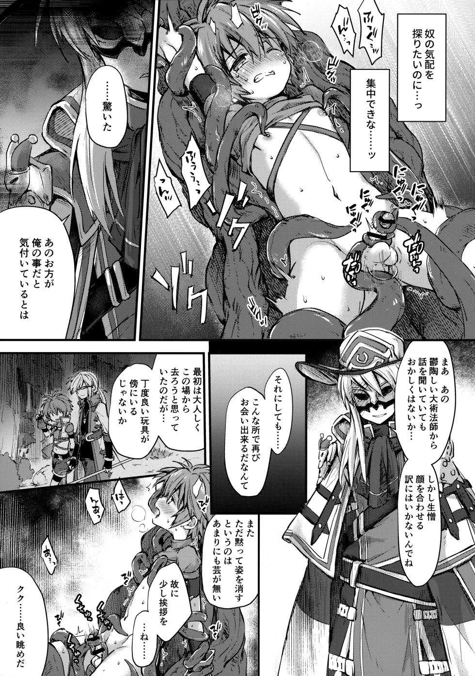 (ShotaFes14) [Kagayaku Hoshizuna (Miyu)] trap 4 (Tartaros: Rebirth) - Page 6