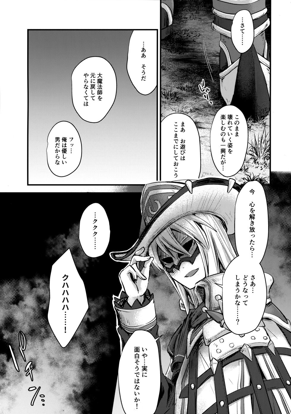 (ShotaFes14) [Kagayaku Hoshizuna (Miyu)] trap 4 (Tartaros: Rebirth) - Page 16