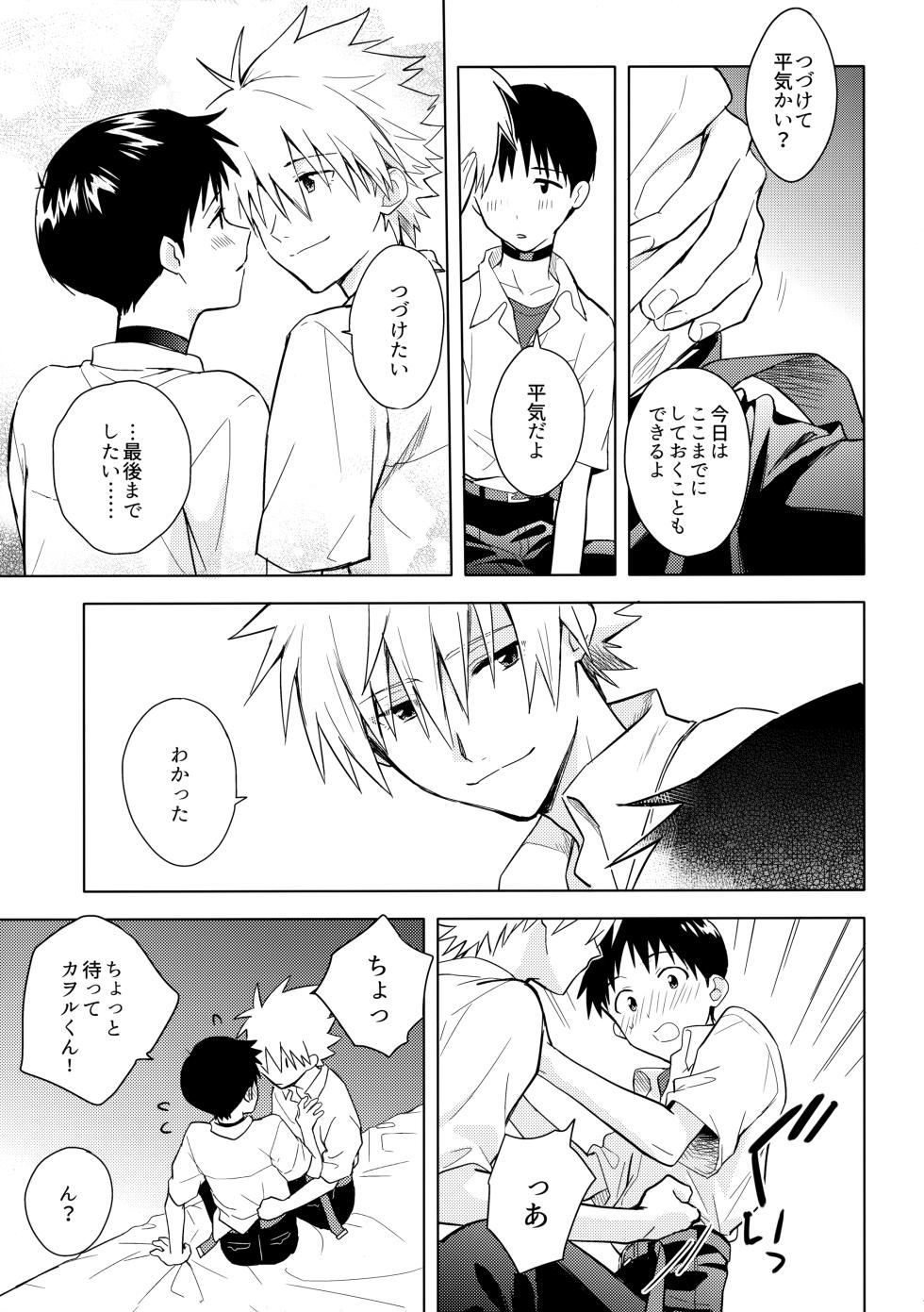 [Danmenz (Kakure)] Utsukushiki Hito (Neon Genesis Evangelion) - Page 6