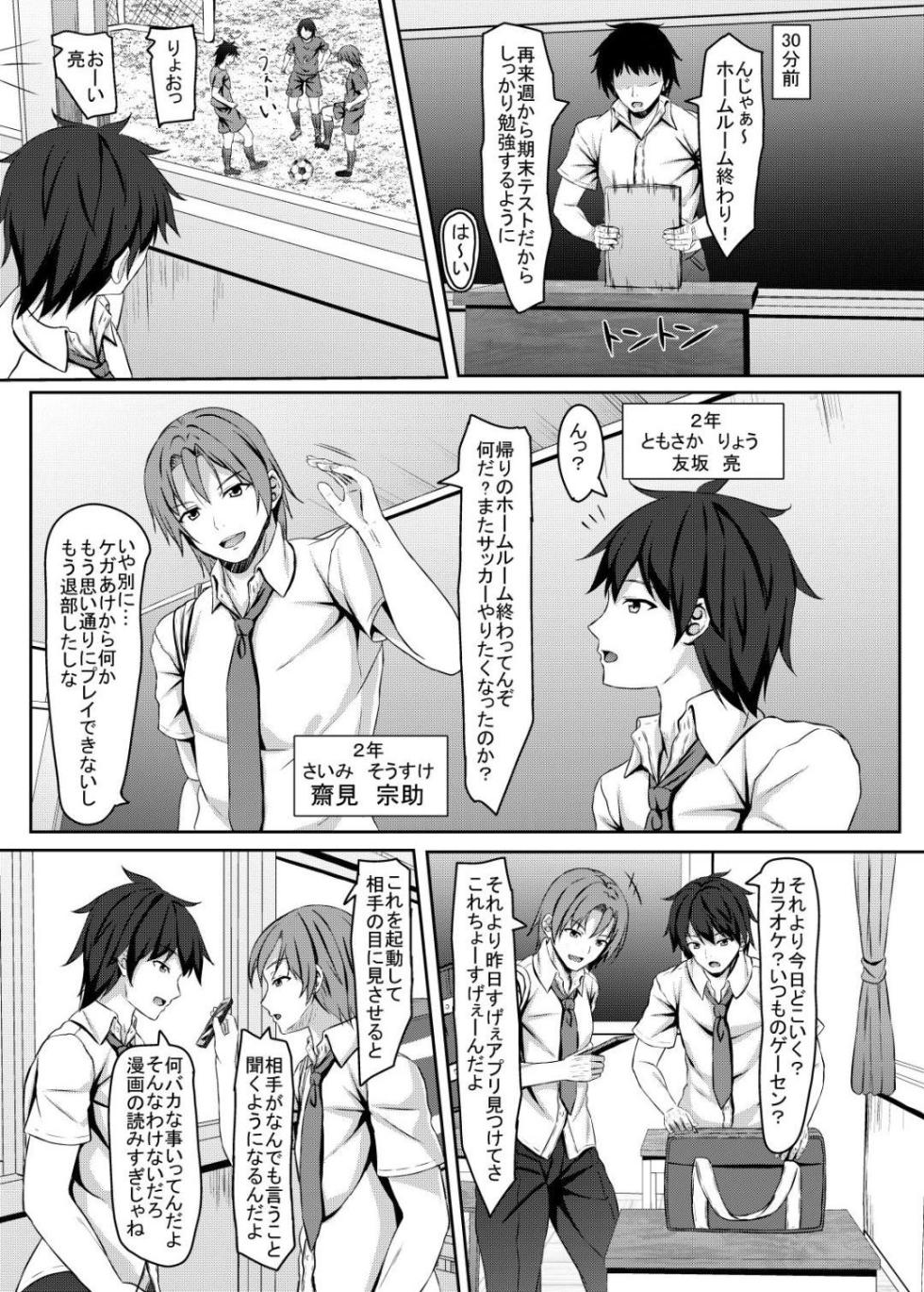 [Akanagi (Aikawa Tatsuki)] jk Fuuki Iinchou ni Saimin Kakechaimashita [Digital] - Page 4