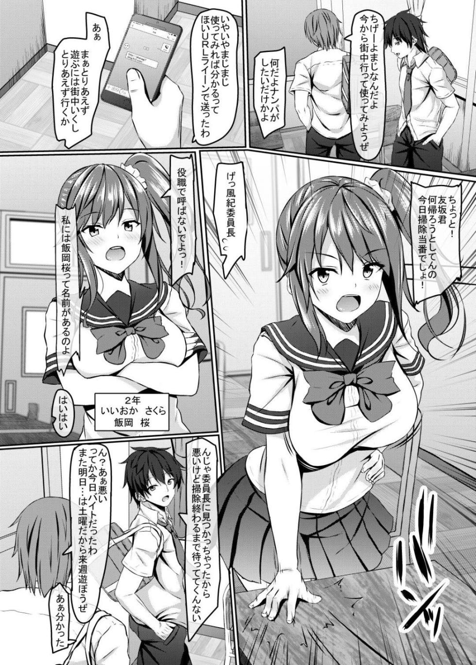 [Akanagi (Aikawa Tatsuki)] jk Fuuki Iinchou ni Saimin Kakechaimashita [Digital] - Page 5