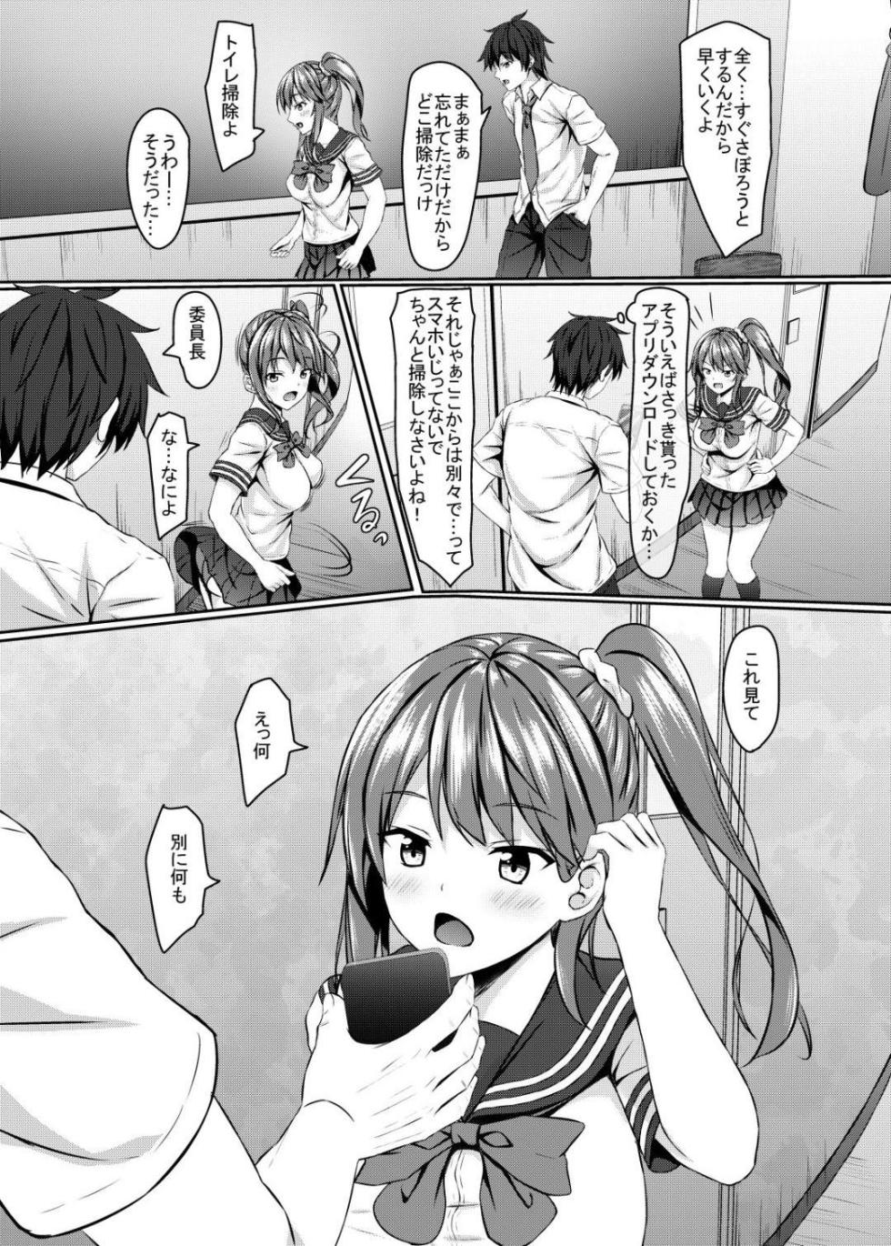 [Akanagi (Aikawa Tatsuki)] jk Fuuki Iinchou ni Saimin Kakechaimashita [Digital] - Page 6