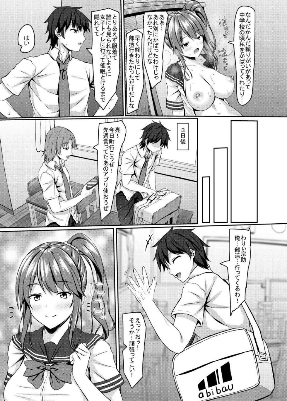 [Akanagi (Aikawa Tatsuki)] jk Fuuki Iinchou ni Saimin Kakechaimashita [Digital] - Page 24