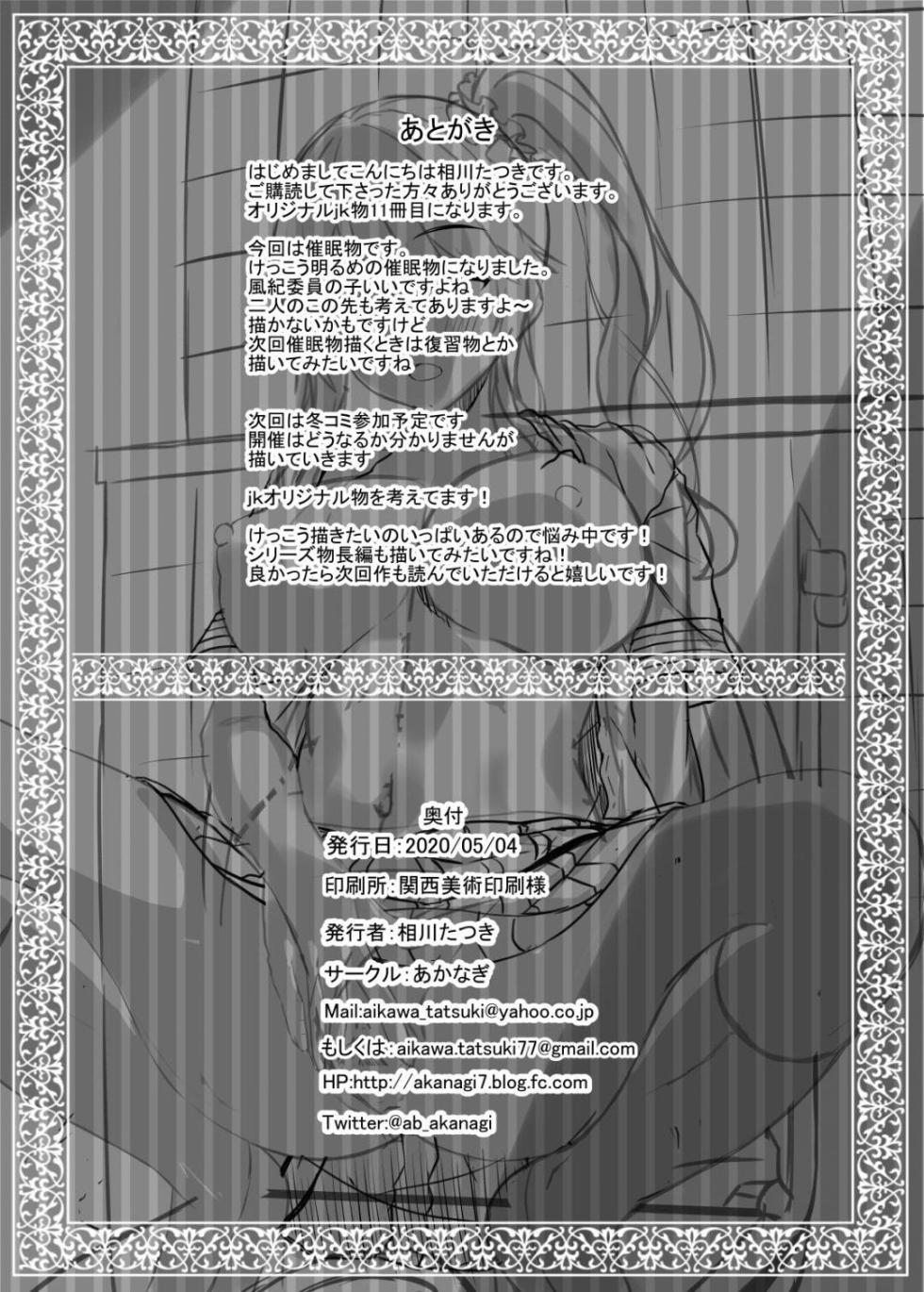 [Akanagi (Aikawa Tatsuki)] jk Fuuki Iinchou ni Saimin Kakechaimashita [Digital] - Page 25