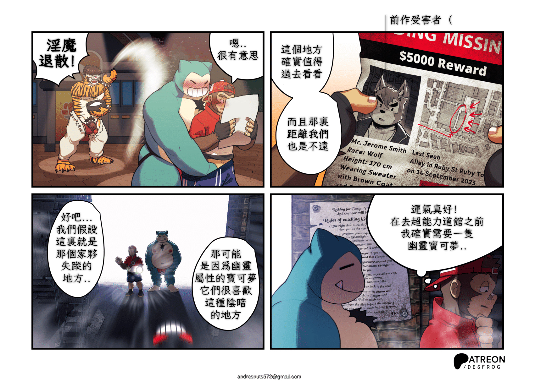 [Desfrog] My Horror Gengar's First Meeting | 我和好色耿鬼的初次會面 (Pokémon) [Chinese] [氣水狗漢化] [Digital] - Page 3