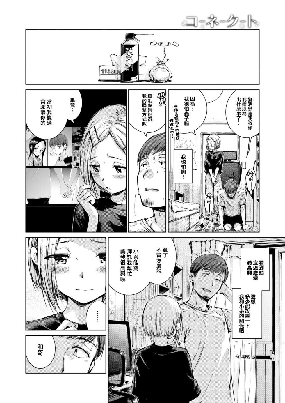 [Hamao] CONNECT Kohen (COMIC Kairakuten 2024-12) [Chinese] [大鸟可不敢乱转汉化] [Digital] - Page 9