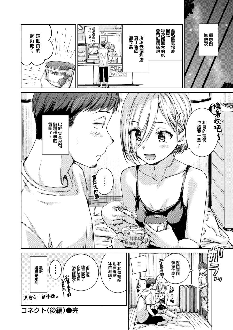 [Hamao] CONNECT Kohen (COMIC Kairakuten 2024-12) [Chinese] [大鸟可不敢乱转汉化] [Digital] - Page 31