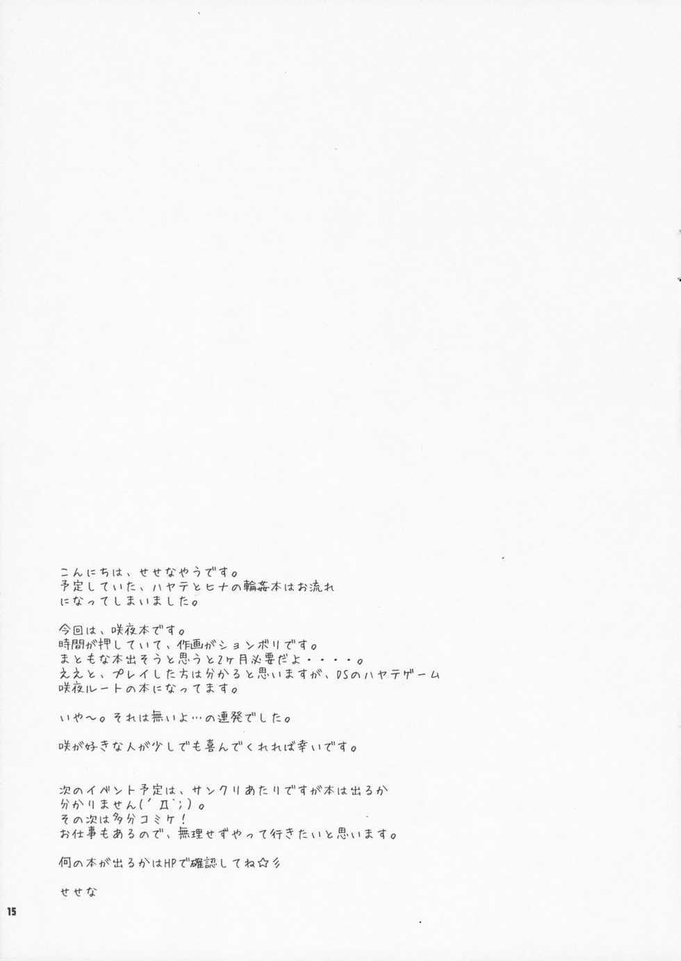 (Shitsuji Toranoana!) [KOKIKKO (Sesena Yau)] Bokuromi ~Kimi wa Nurse de~ (Hayate no Gotoku!) - Page 14