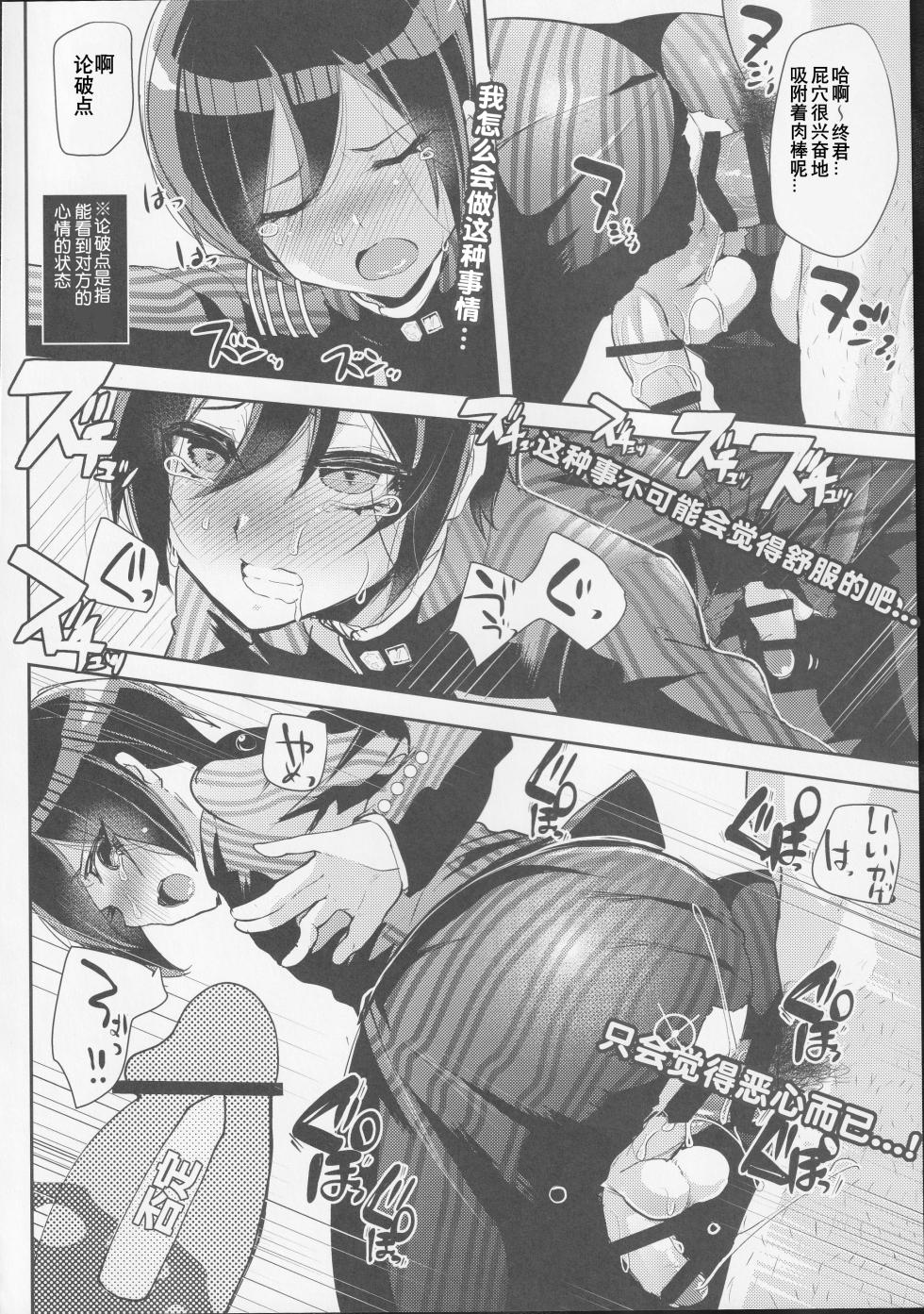(HaruCC22) [Cannabis (Shimaji)] Mob Oji-san to Iku Ningen Kansatsu Variety Saihara Shuuichi Hen | 与路人大叔的人类观察综艺 最原终一篇 (Danganronpa V3: Killing Harmony) [Chinese] [贱兔汉化组] - Page 9
