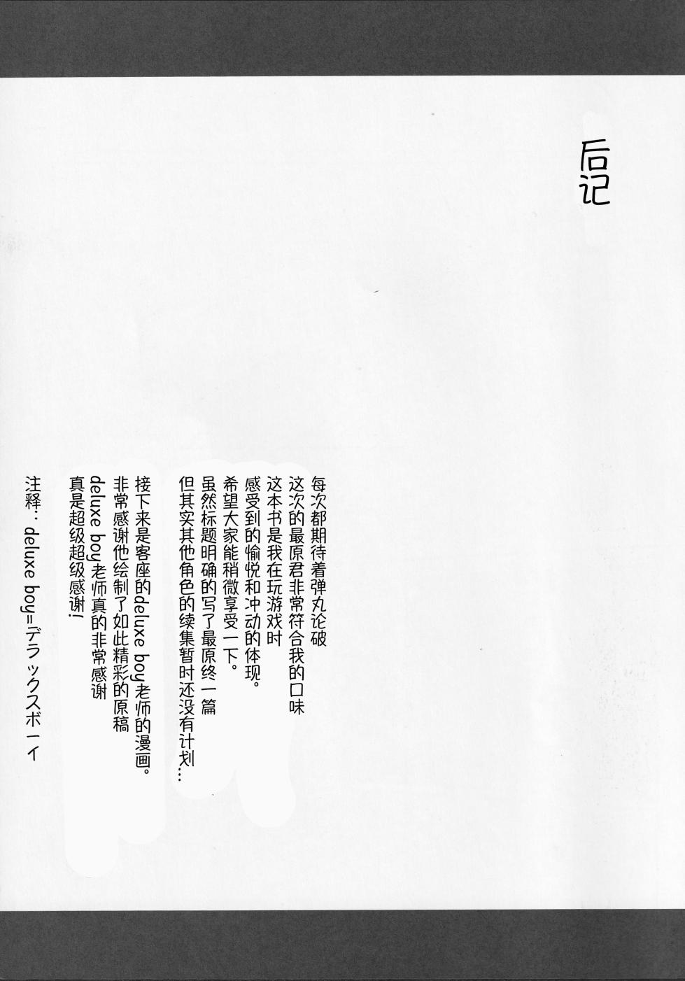 (HaruCC22) [Cannabis (Shimaji)] Mob Oji-san to Iku Ningen Kansatsu Variety Saihara Shuuichi Hen | 与路人大叔的人类观察综艺 最原终一篇 (Danganronpa V3: Killing Harmony) [Chinese] [贱兔汉化组] - Page 20