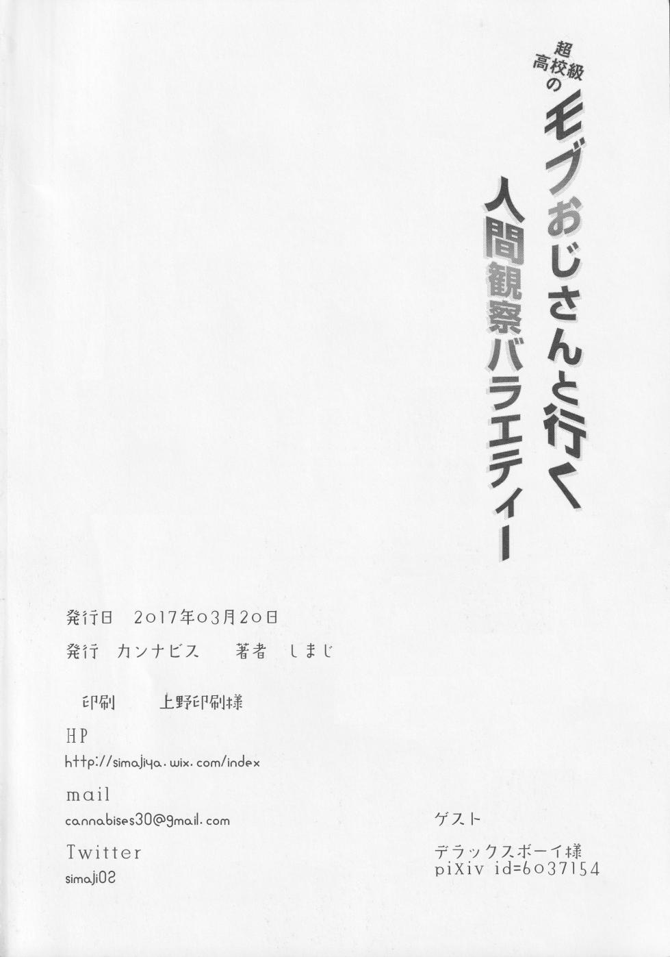 (HaruCC22) [Cannabis (Shimaji)] Mob Oji-san to Iku Ningen Kansatsu Variety Saihara Shuuichi Hen | 与路人大叔的人类观察综艺 最原终一篇 (Danganronpa V3: Killing Harmony) [Chinese] [贱兔汉化组] - Page 25