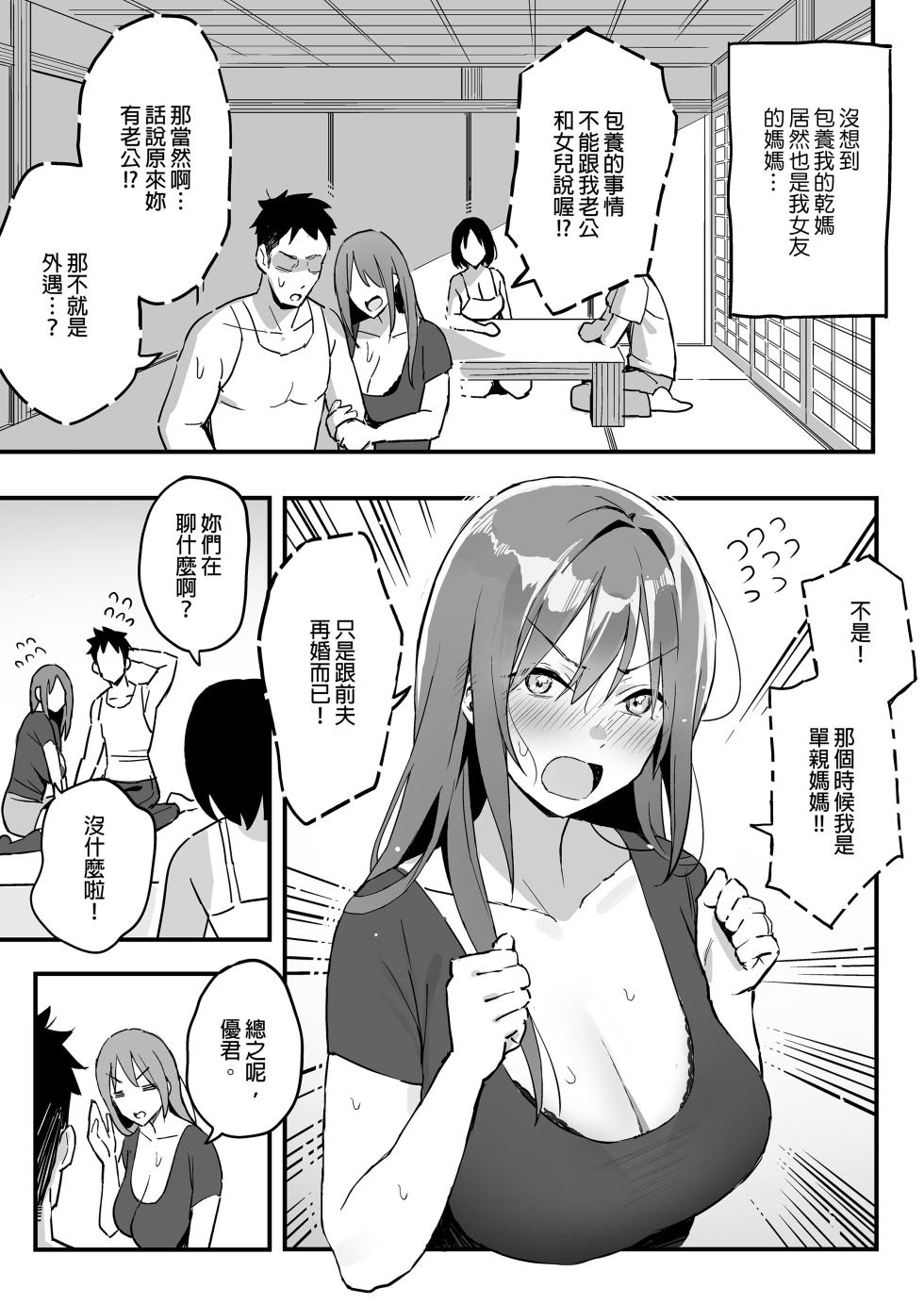 [スルメニウム (谷口大介)] 女友的媽媽是曾包養我的乾媽。  [中文] [無修正] - Page 4