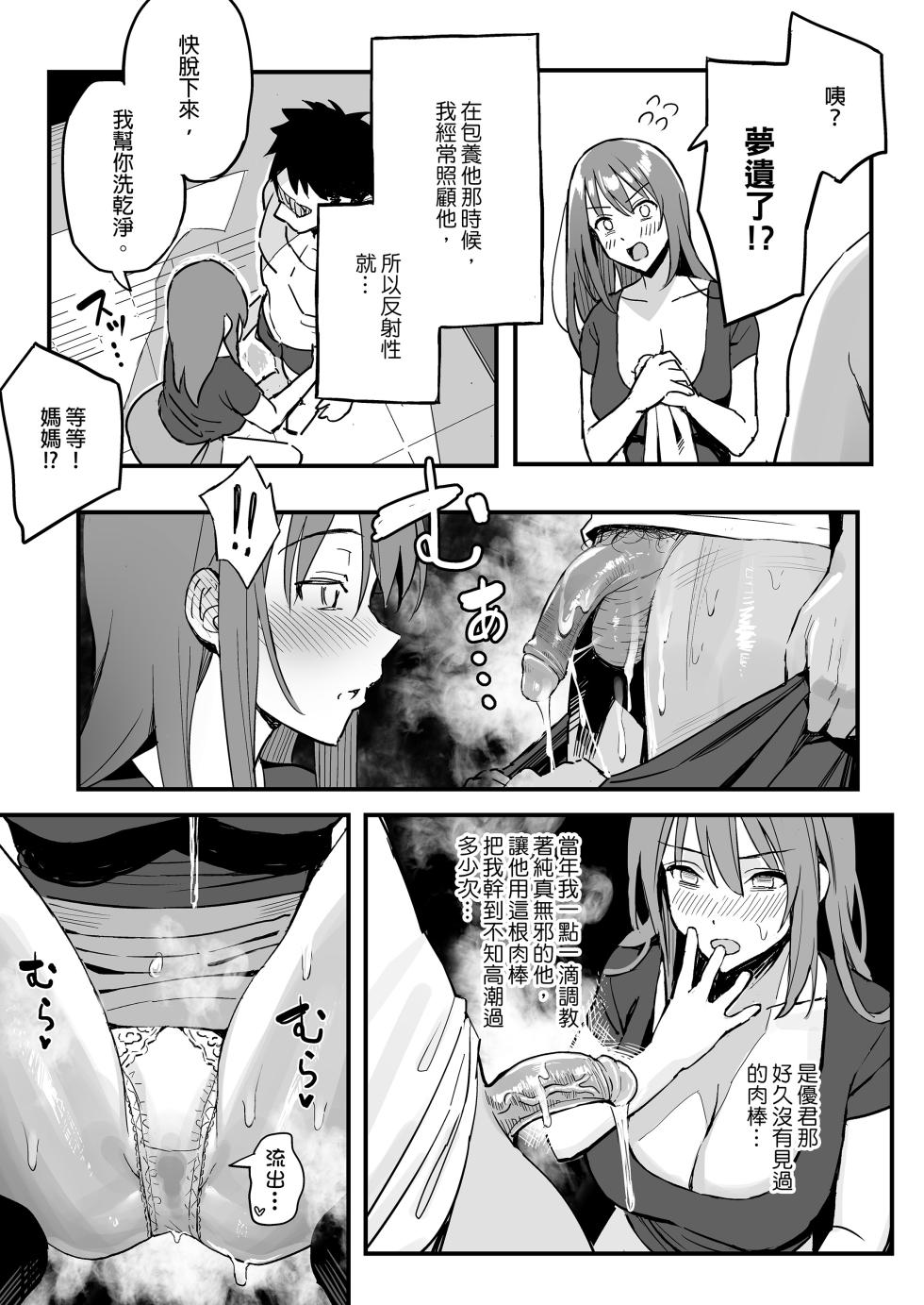 [スルメニウム (谷口大介)] 女友的媽媽是曾包養我的乾媽。  [中文] [無修正] - Page 8