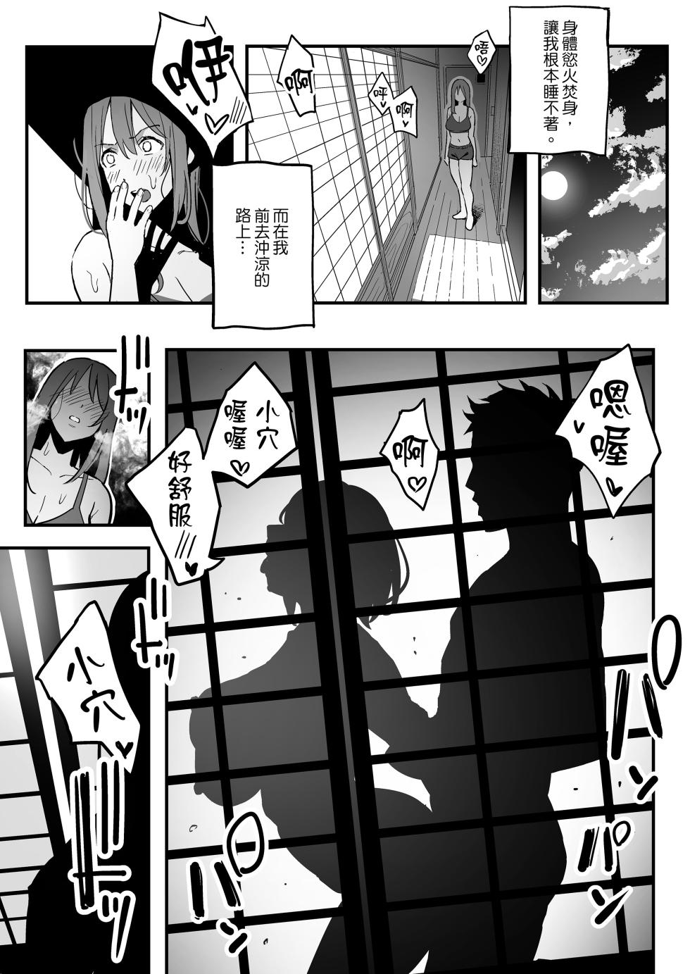 [スルメニウム (谷口大介)] 女友的媽媽是曾包養我的乾媽。  [中文] [無修正] - Page 10