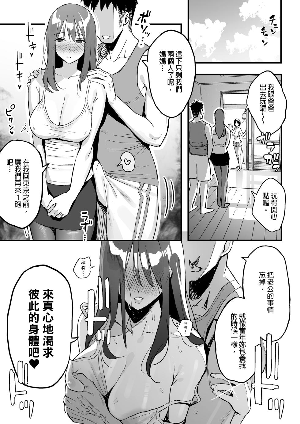 [スルメニウム (谷口大介)] 女友的媽媽是曾包養我的乾媽。  [中文] [無修正] - Page 26