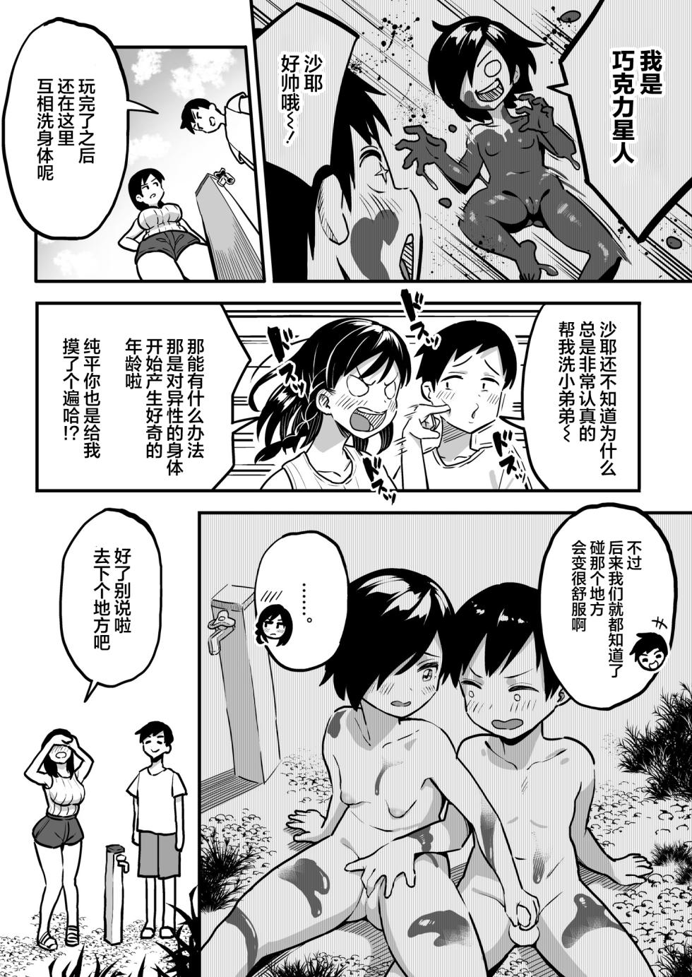 [スルメニウム (谷口大介)] 和你在十年后的八月 [丧尸汉化] - Page 17