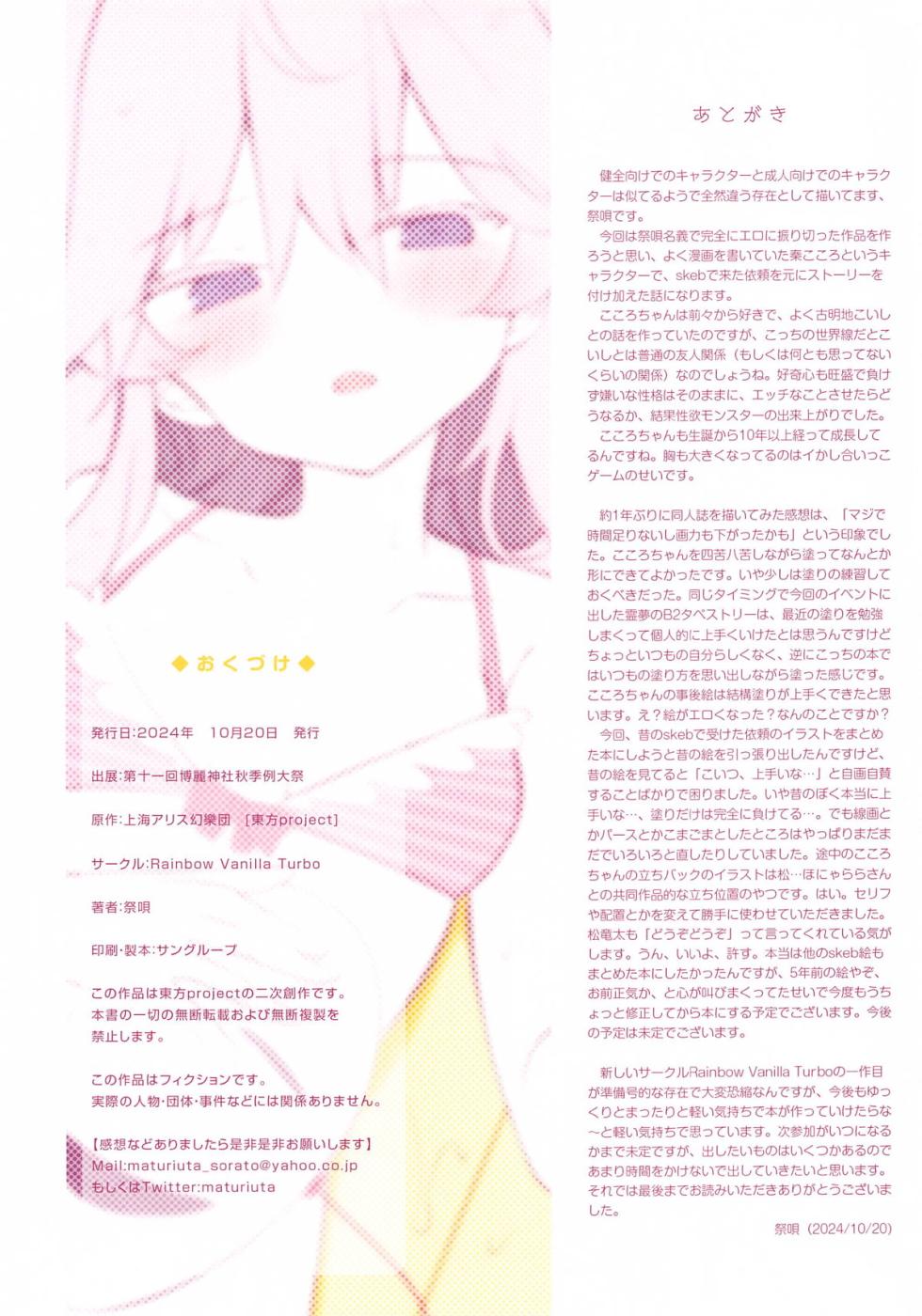 (Shuuki Reitaisai 11) [Rainbow Vanilla Turbo (Matsuriuta)] TURBO 001 (Touhou Project) - Page 11