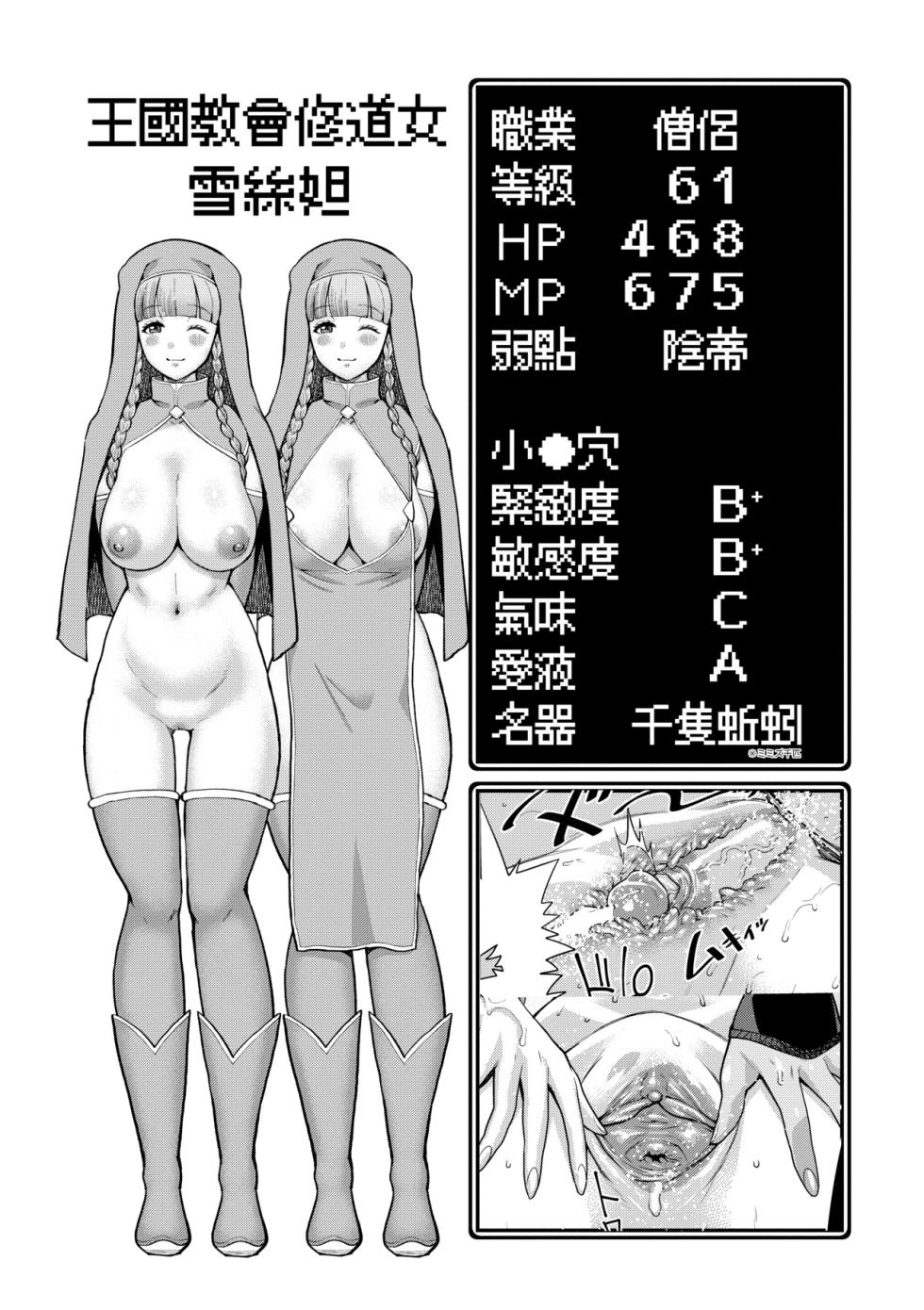 [Agata] Chin-Tore Quest | 鍛鍊雞雞鬥魔王 [Chinese] [Decensored] [Digital] - Page 38