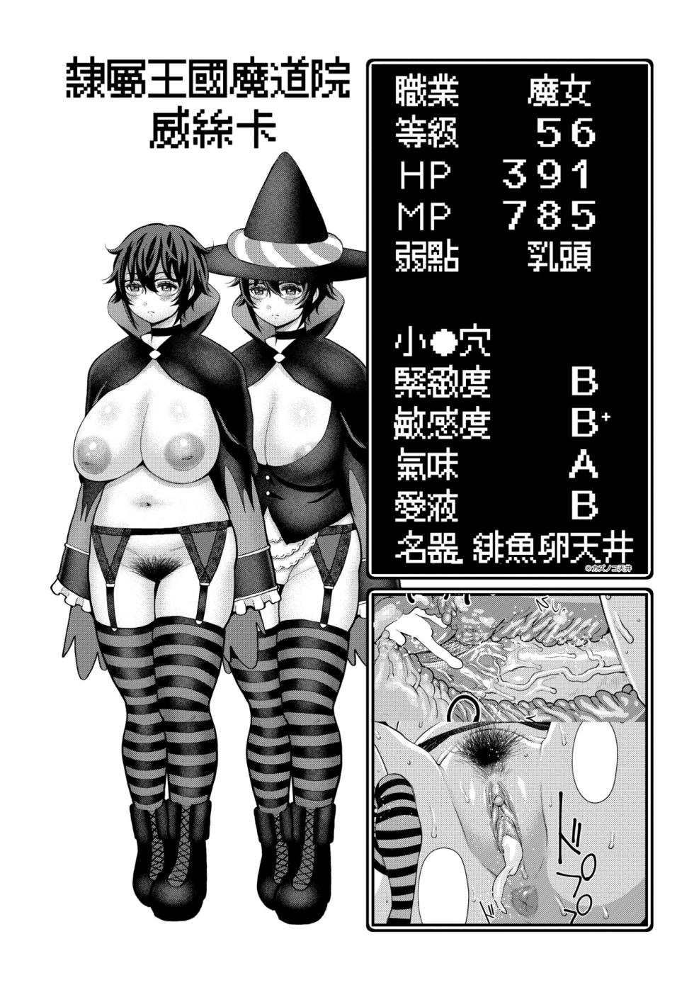 [Agata] Chin-Tore Quest | 鍛鍊雞雞鬥魔王 [Chinese] [Decensored] [Digital] - Page 39