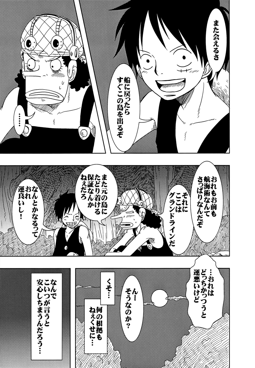 [CHIN-UP, C-POP (Pocchi, Uraneko)] SURVIVOR (One Piece) - Page 10