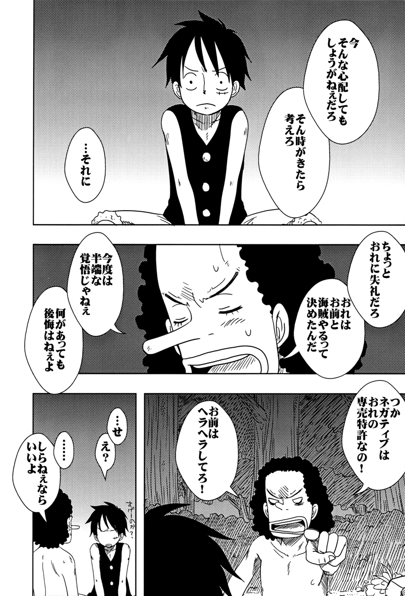 [CHIN-UP, C-POP (Pocchi, Uraneko)] SURVIVOR (One Piece) - Page 21