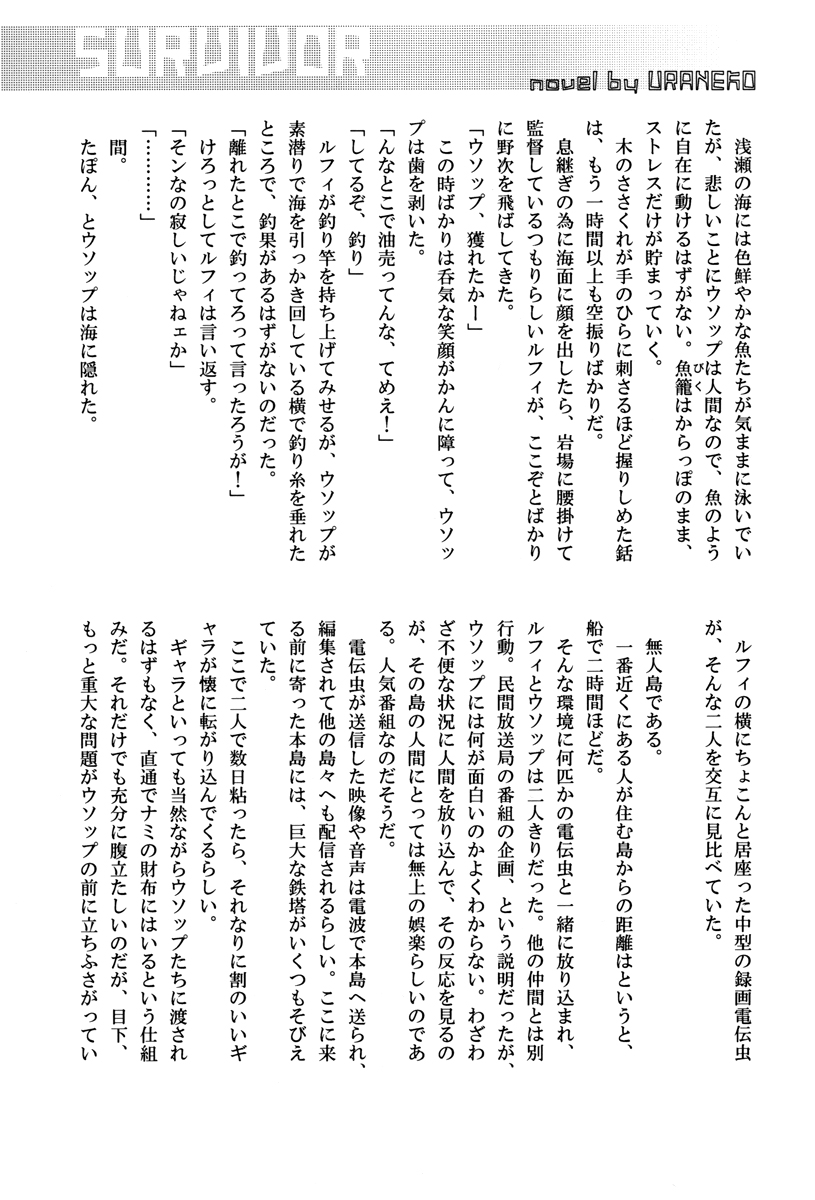 [CHIN-UP, C-POP (Pocchi, Uraneko)] SURVIVOR (One Piece) - Page 26