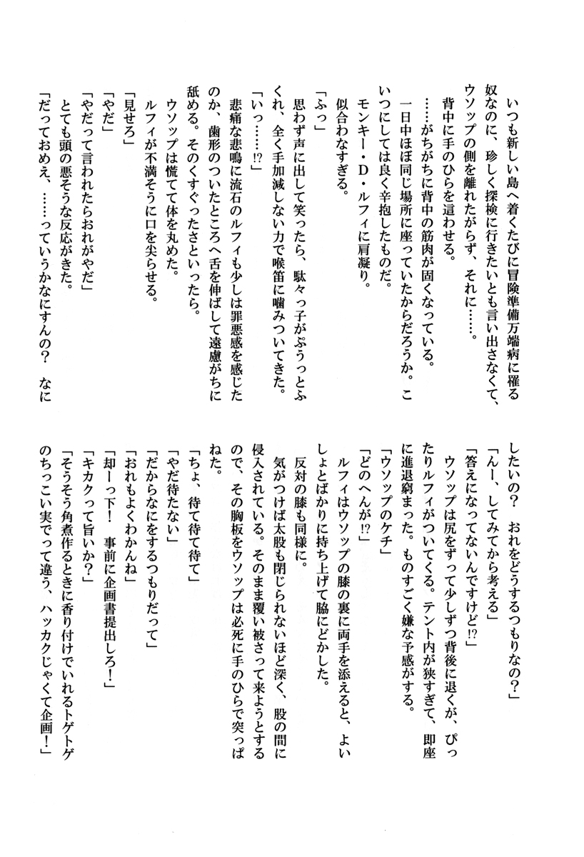 [CHIN-UP, C-POP (Pocchi, Uraneko)] SURVIVOR (One Piece) - Page 35