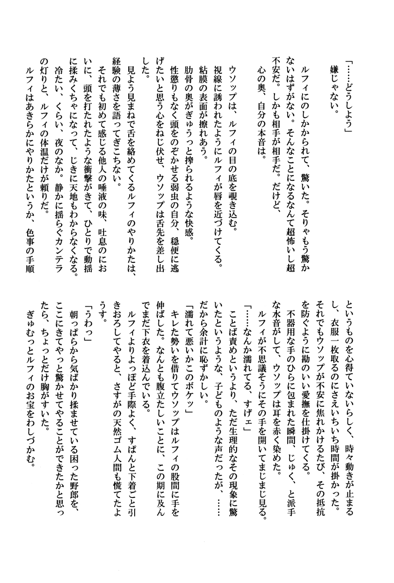 [CHIN-UP, C-POP (Pocchi, Uraneko)] SURVIVOR (One Piece) - Page 37