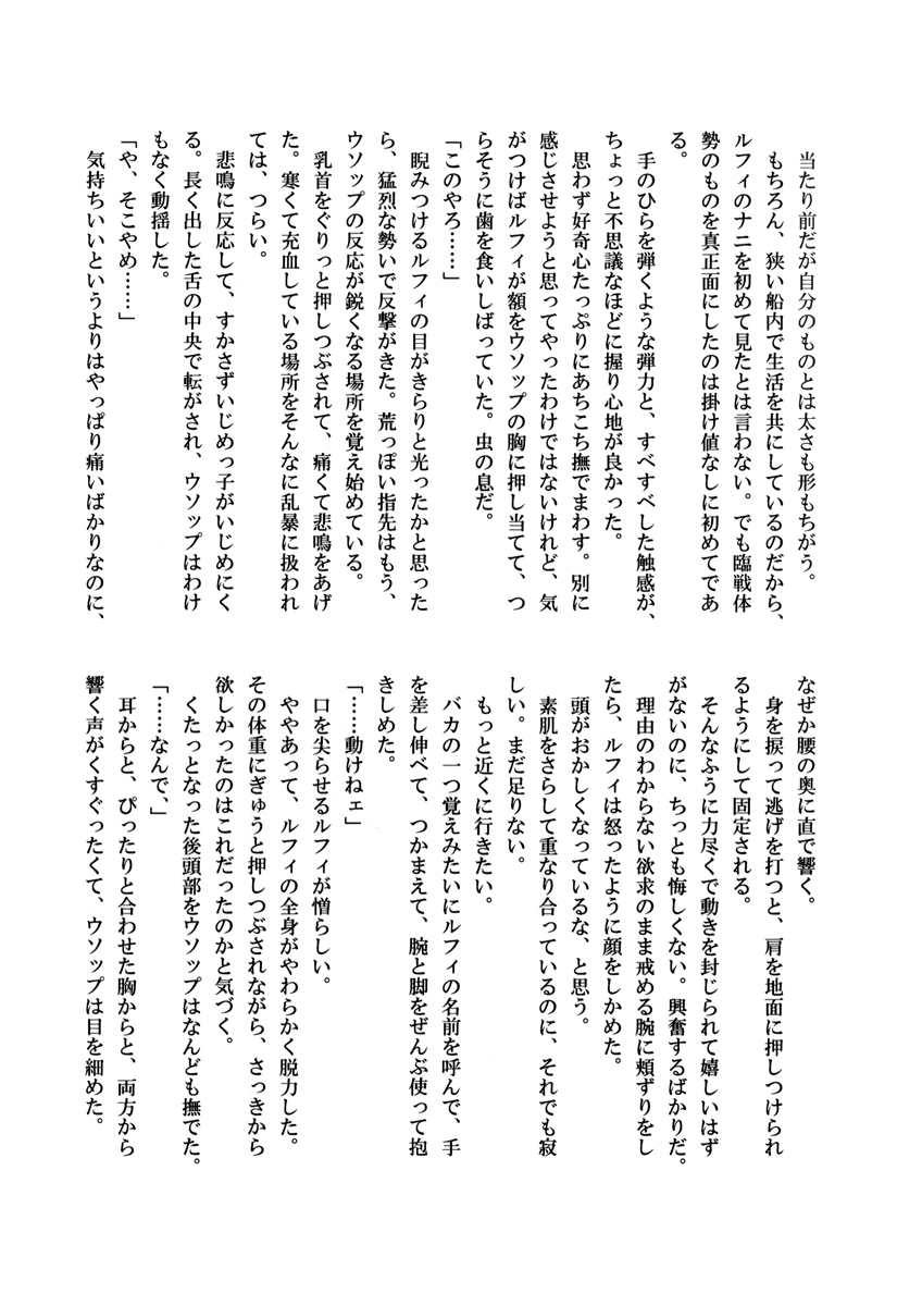 [CHIN-UP, C-POP (Pocchi, Uraneko)] SURVIVOR (One Piece) - Page 38