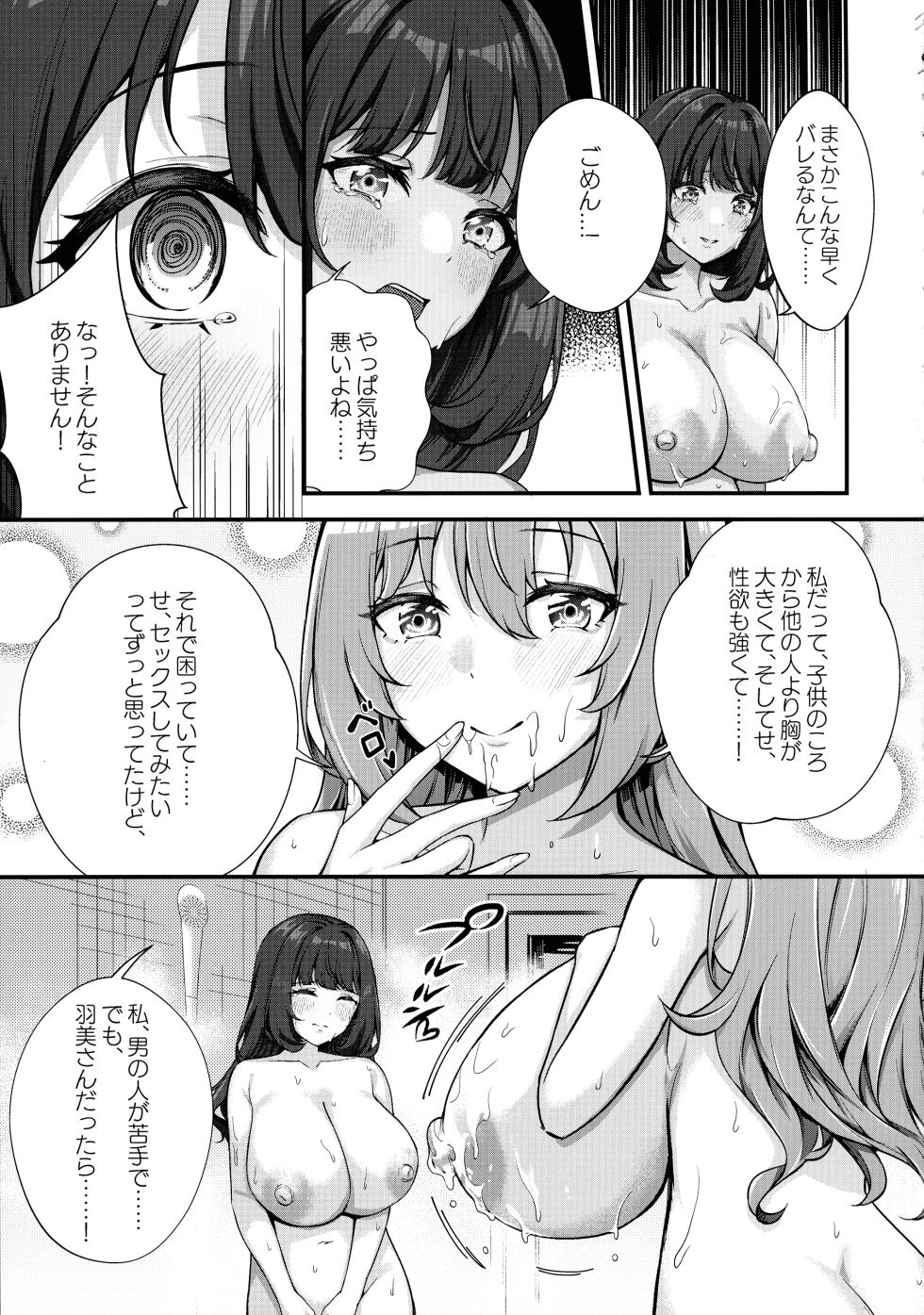 (C104) [Kannko Bokujyo (Kannko)] Choubakunyuu de Bonyuu Taishitsu no Watashi to Hara ni Ichimotsu o Kakushite Iru Jirai-kei Joshi no Dousei Seikatsu - Page 15