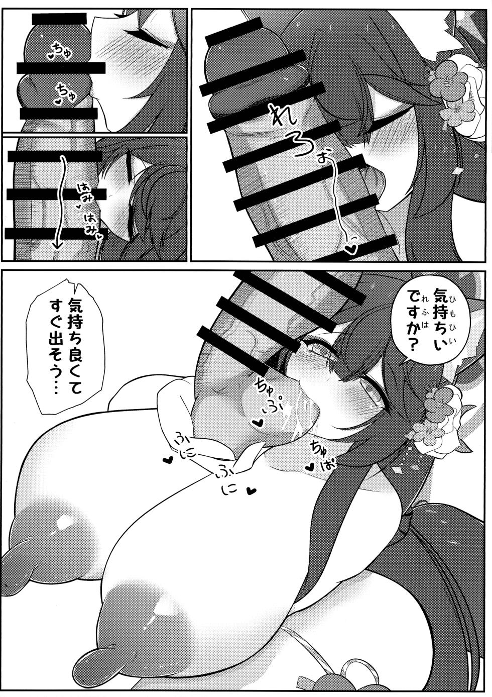 (C104) [Iftei (Hyouko)] Wakamo Milk 2 (Blue Archive) - Page 13