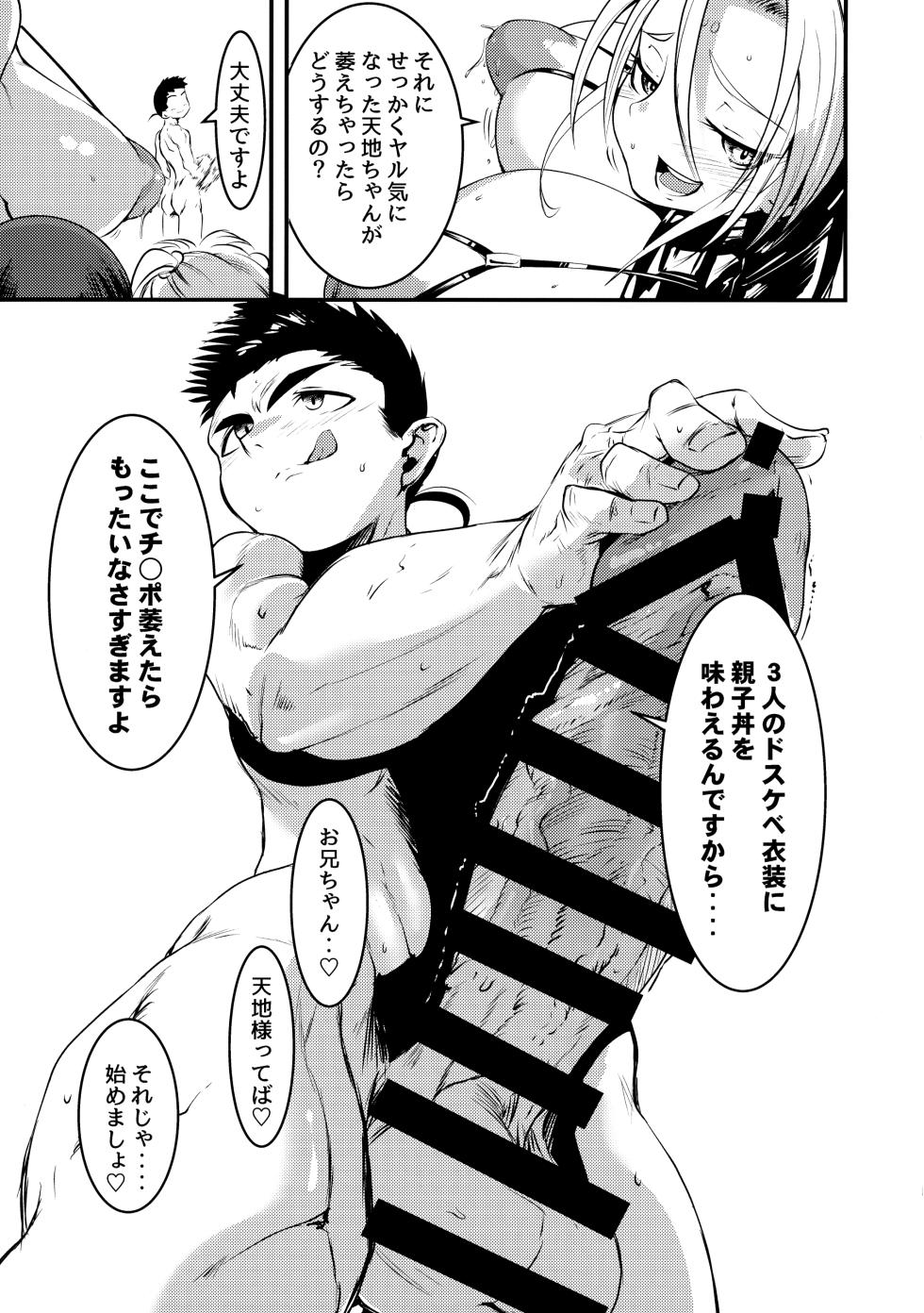 (C104) [Analog Rhapsody (Sugishin)] Nyuu Sasami Play 2 Yashoku wa Tokusei Oyakodonburi (Jou) (Tenchi Muyo!) - Page 9