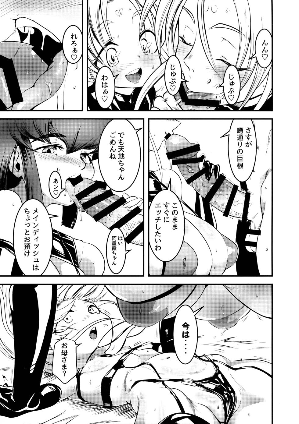 (C104) [Analog Rhapsody (Sugishin)] Nyuu Sasami Play 2 Yashoku wa Tokusei Oyakodonburi (Jou) (Tenchi Muyo!) - Page 11