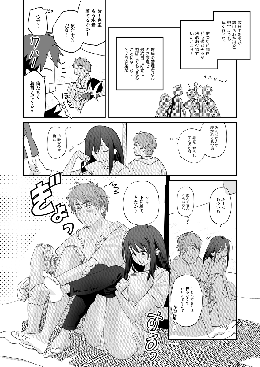 [BGM)] [Midori an] manatsu no abanchu ~ ru? [R 18] (Ensemble Stars!) - Page 3