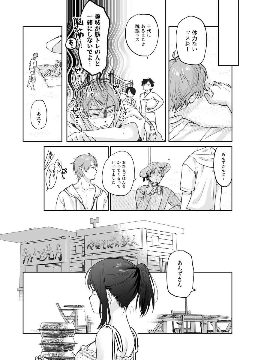 [BGM)] [Midori an] manatsu no abanchu ~ ru? [R 18] (Ensemble Stars!) - Page 5