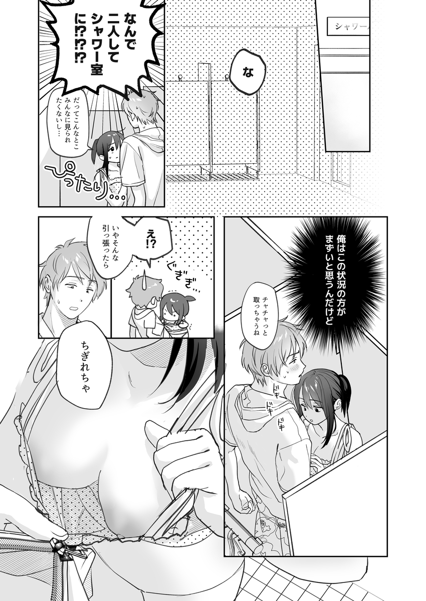 [BGM)] [Midori an] manatsu no abanchu ~ ru? [R 18] (Ensemble Stars!) - Page 8