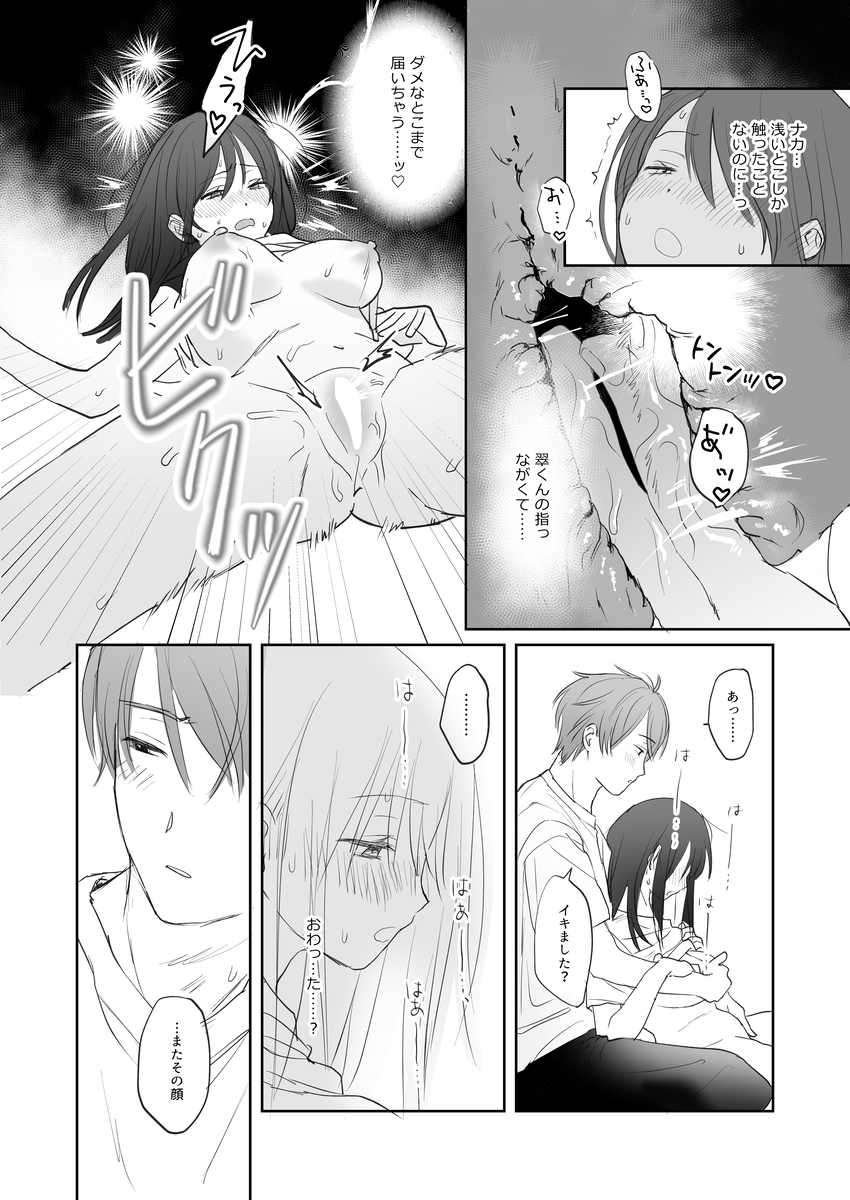 [BGM)] [Midori an] manatsu no abanchu ~ ru? [R 18] (Ensemble Stars!) - Page 15