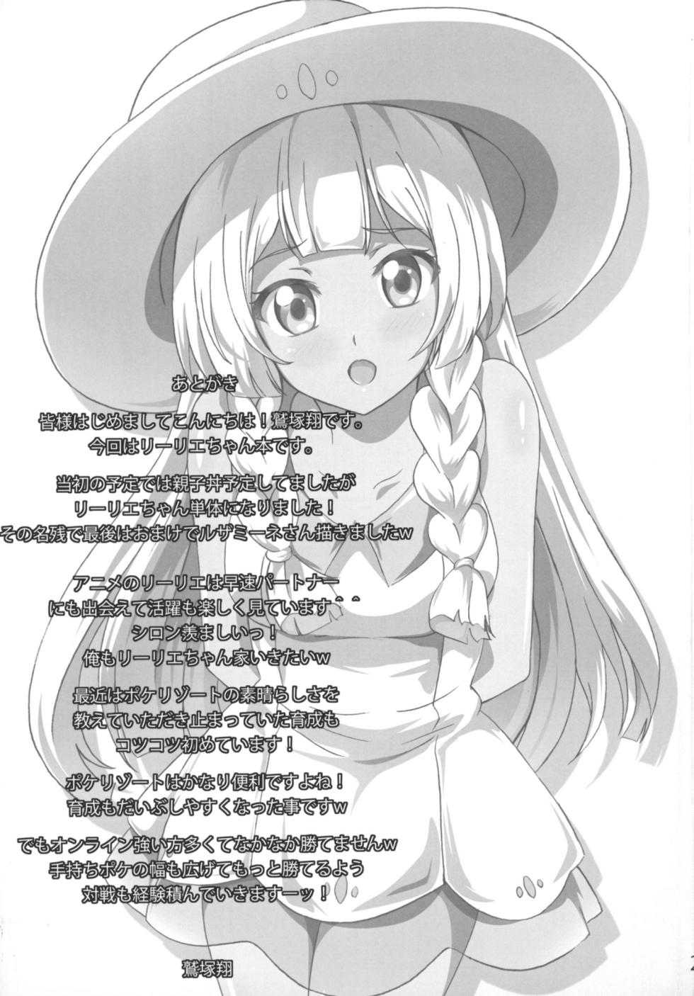 [Commanding Eagle (Washizuka Sho)] Lillie-chan no H na Nichijou (Pokémon Sun and Moon) [Chinese] [個人渣翻] [Digital] - Page 21