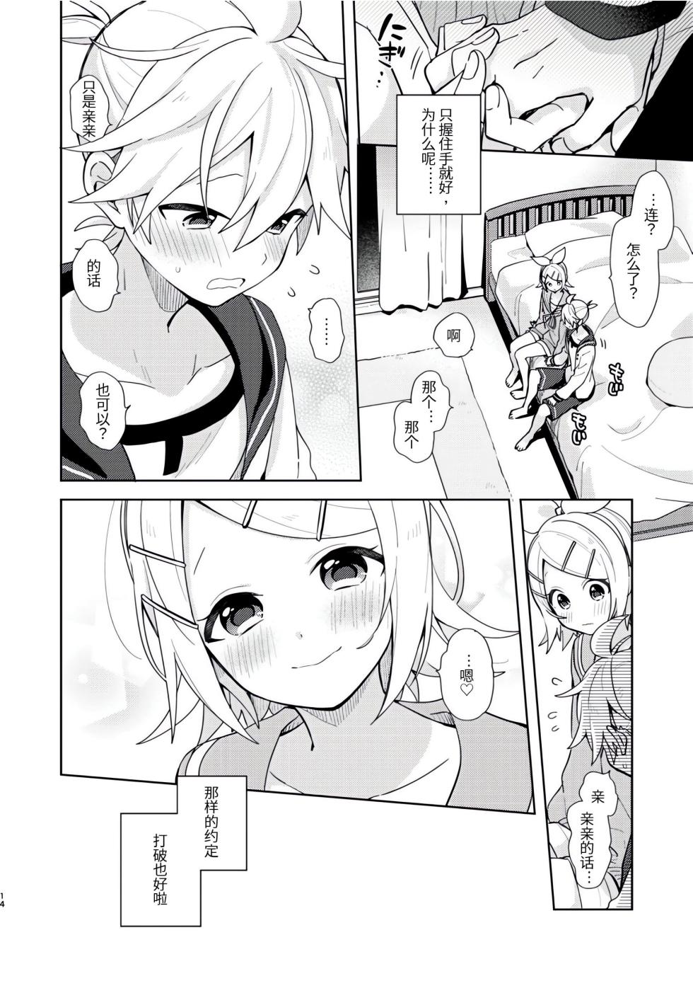 [Wonderland (suzumi)] Karayakusoku (VOCALOID) [Chinese] [Digital] - Page 13