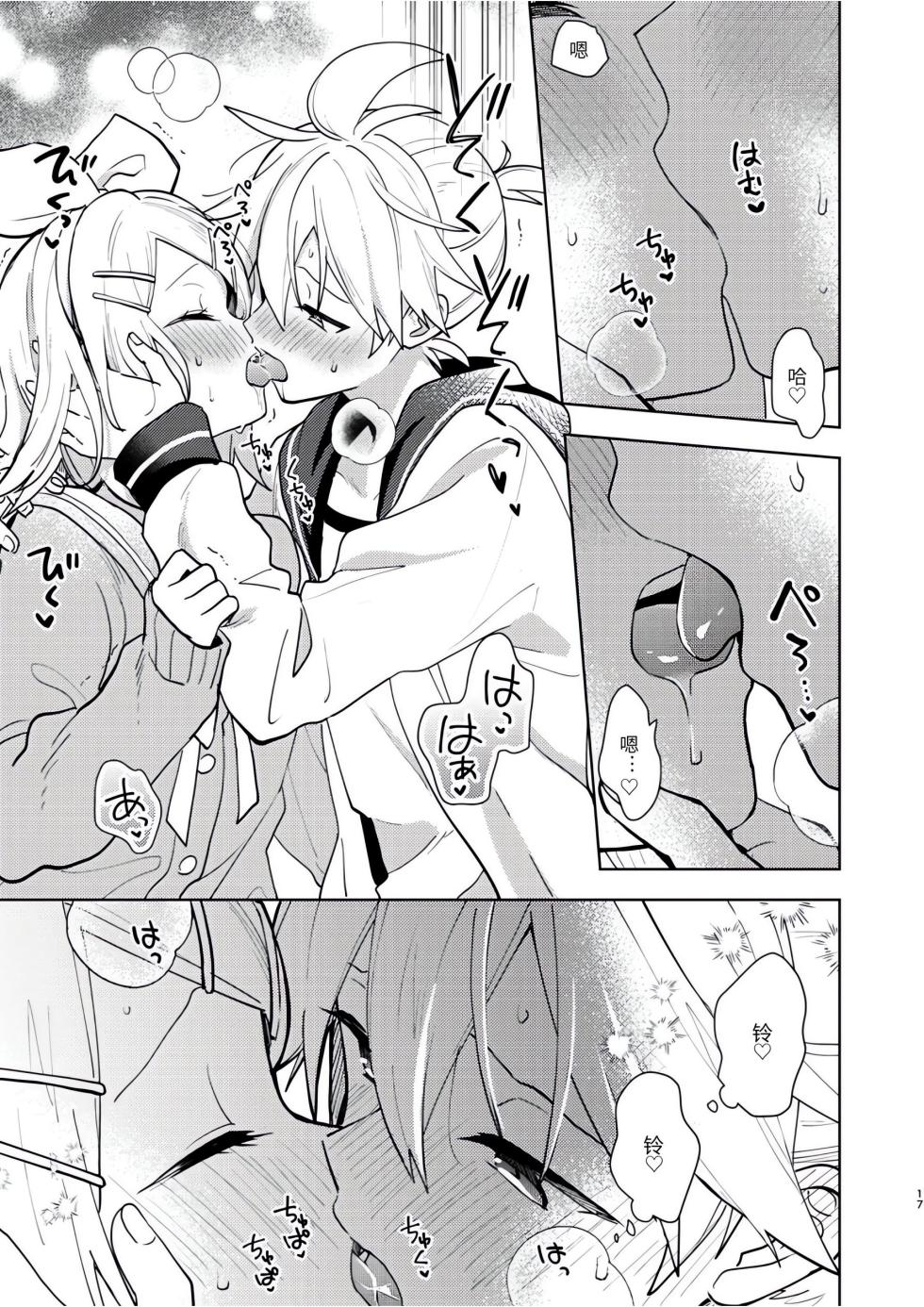 [Wonderland (suzumi)] Karayakusoku (VOCALOID) [Chinese] [Digital] - Page 16