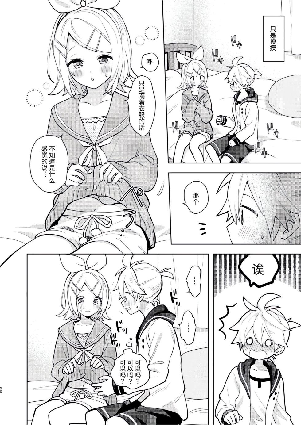 [Wonderland (suzumi)] Karayakusoku (VOCALOID) [Chinese] [Digital] - Page 19