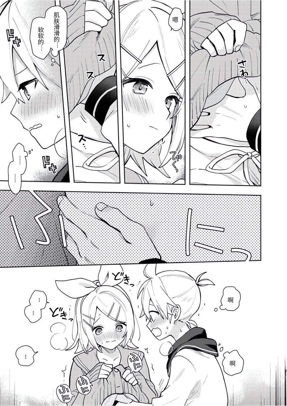 [Wonderland (suzumi)] Karayakusoku (VOCALOID) [Chinese] [Digital] - Page 20