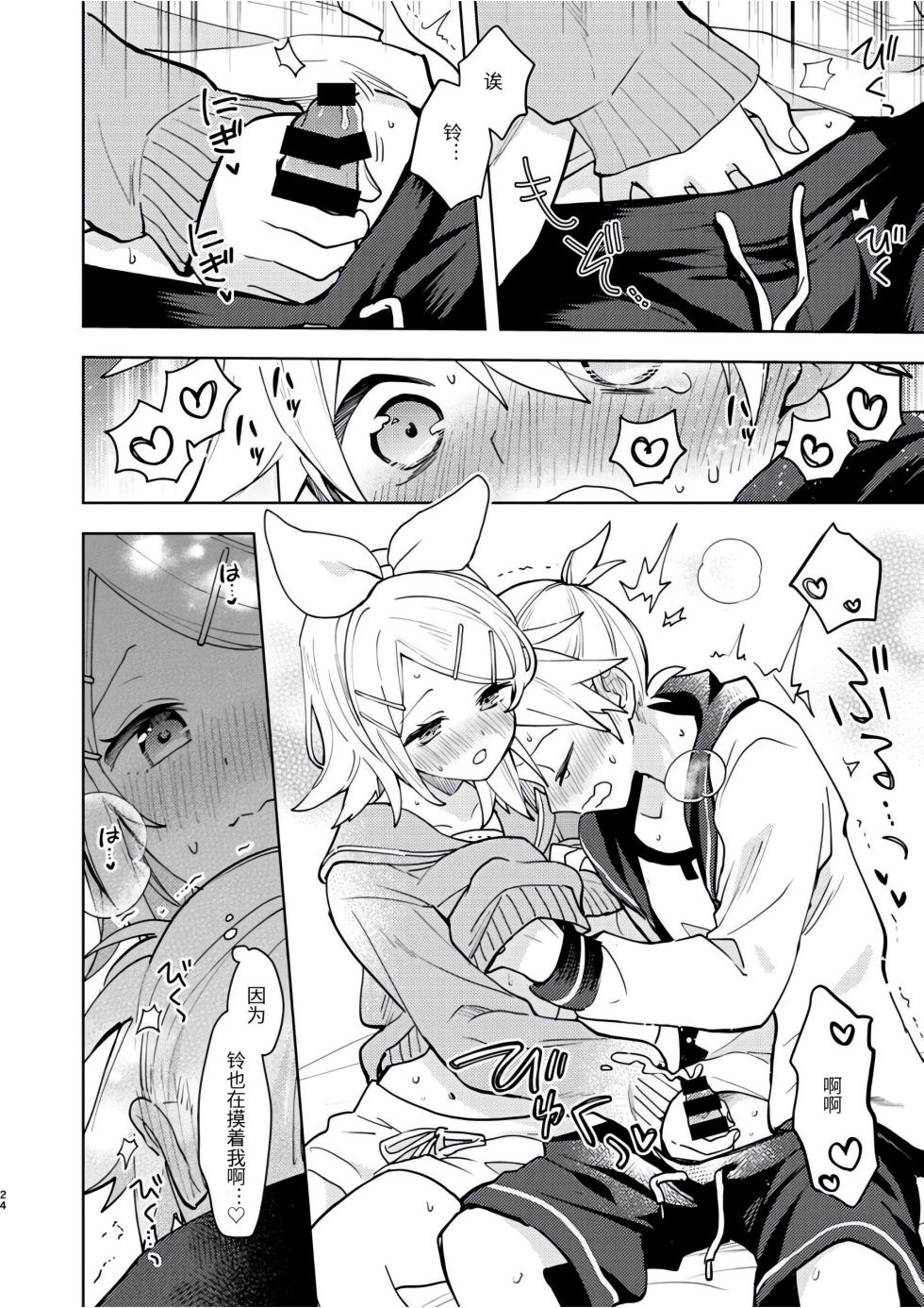 [Wonderland (suzumi)] Karayakusoku (VOCALOID) [Chinese] [Digital] - Page 23