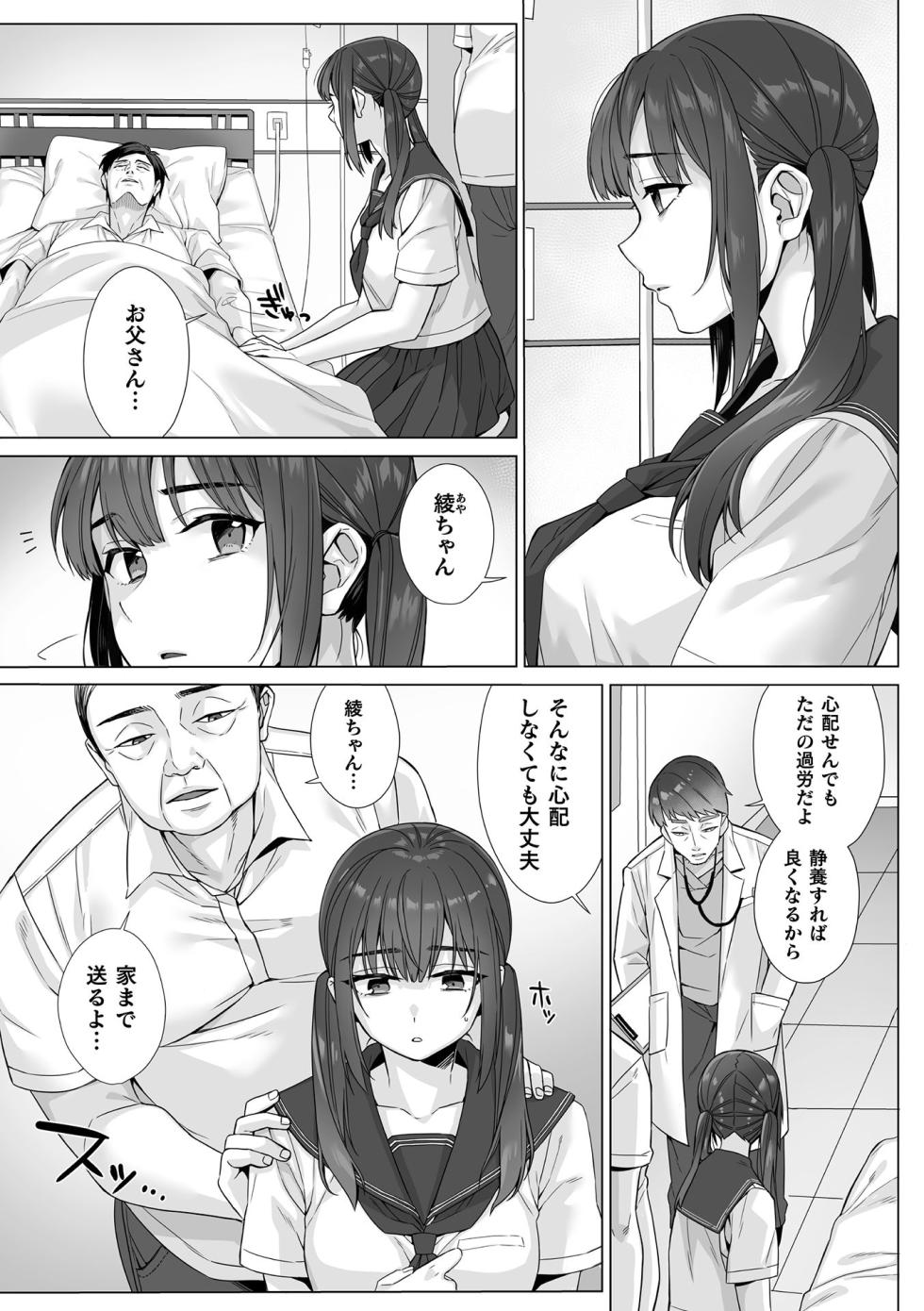 [miniru] Junboku Joshikousei wa Oyaji Iro ni Somerarete Comic Ban Ch. 7 - Page 3