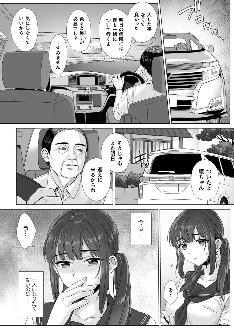 [miniru] Junboku Joshikousei wa Oyaji Iro ni Somerarete Comic Ban Ch. 7 - Page 4