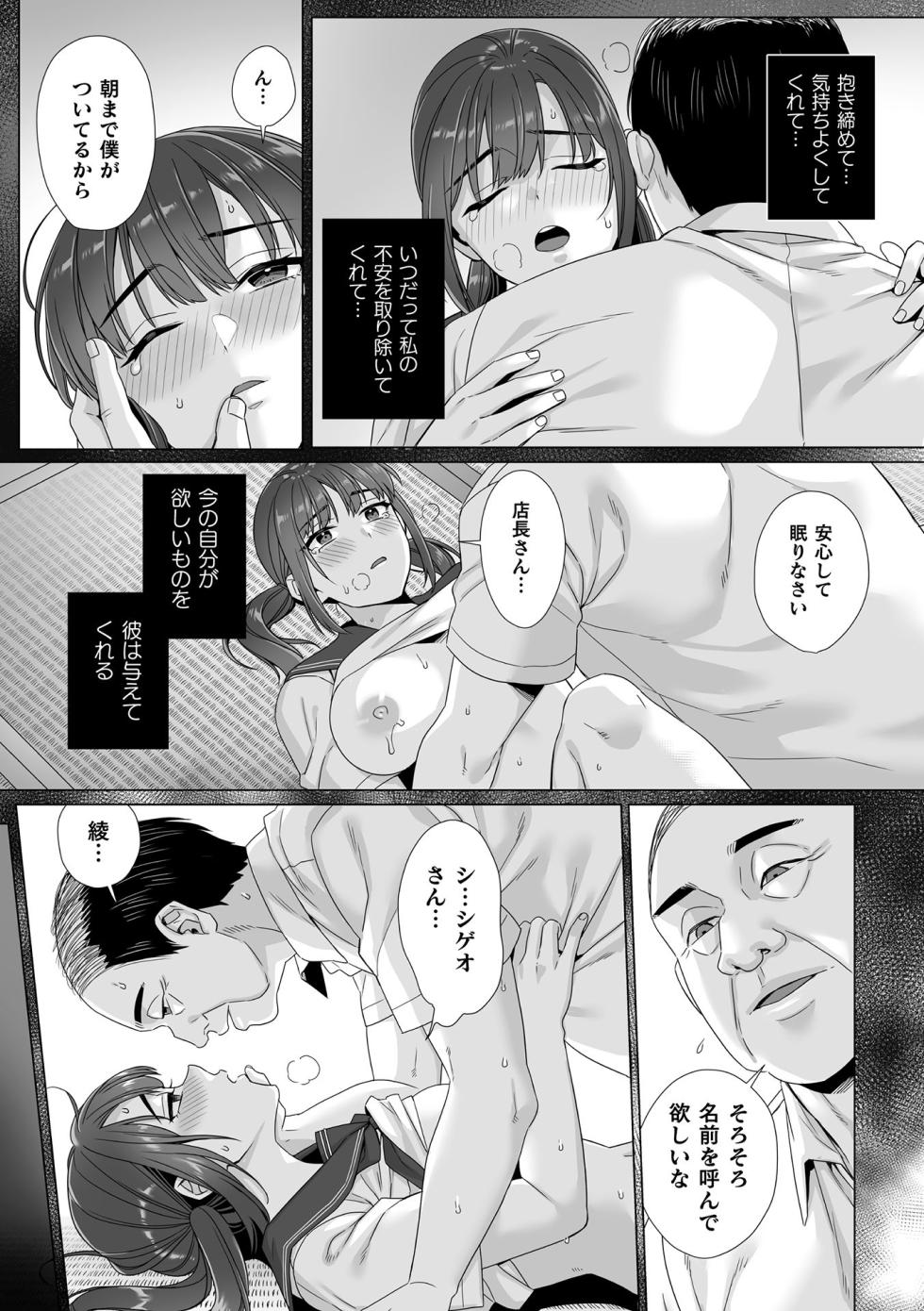 [miniru] Junboku Joshikousei wa Oyaji Iro ni Somerarete Comic Ban Ch. 7 - Page 13