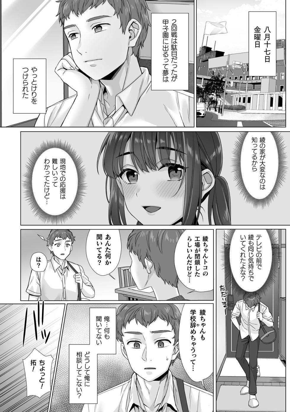 [miniru] Junboku Joshikousei wa Oyaji Iro ni Somerarete Comic Ban Ch. 7 - Page 14