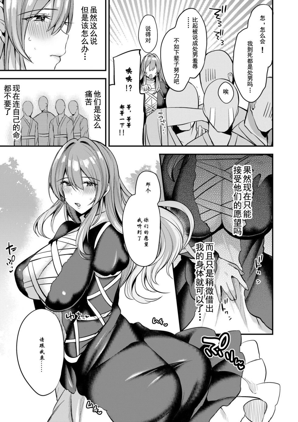 [Ririo Gatto (Kaenuco)] Onegaishimasu Hijiri-sama. (Touhou Project) [Chinese] [Digital] - Page 4