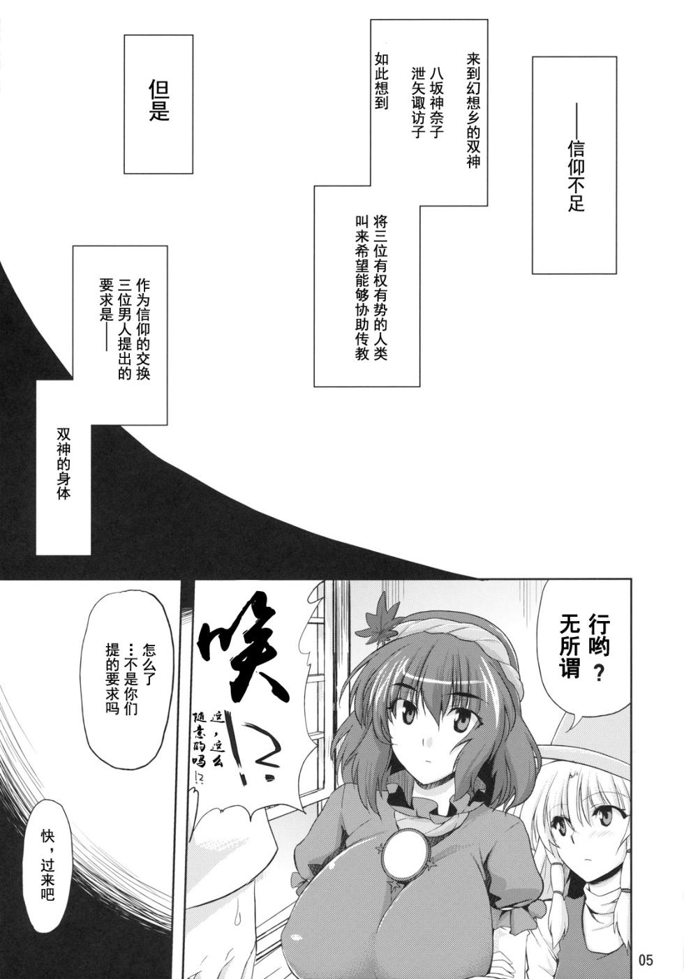 (Kouroumu 6) [04U (Misasagi Task)] Anoko nya Naisho (Touhou Project) [Chinese] - Page 4